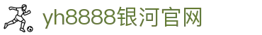 中国·银河集团(galaxy)有限公司-官方网站